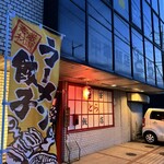 中華飯店 とら - 