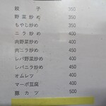 中華料理 松月 - 