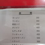 中華料理 松月 - 