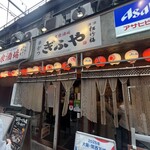 大衆酒場 ぎふや - 
