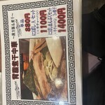 中華食堂 一富士 - 