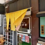 あずま - 