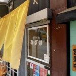 あずま - 