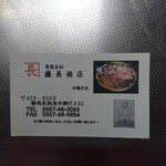 藤長商店 - 