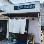 ふぅずらぼ - お店外観