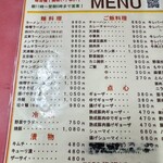 マルシン飯店 - 