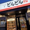 うどん・丼 どんどん ゆめモール西条店