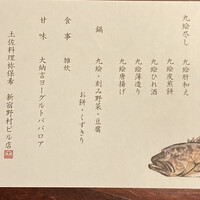 土佐料理 祢保希 新宿店 - 