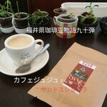 カフェ ジュジュ - ドリンク写真:買い求めた珈琲豆