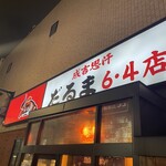 成吉思汗 だるま - 