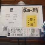 すし専門ストア かど平 - 入口に掲載のメニューの一部