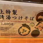 つけそば 神田 勝本 - 