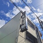 権兵衛泰 - 