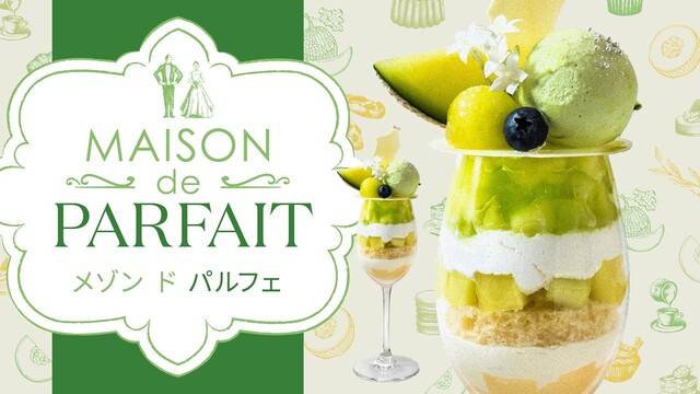 フレアージュスウィート（Flairge Sweet） - 筒井（フレンチ）の写真