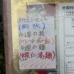 中国料理 頤和園 - エビちゃんの図