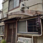 麟 - 暖簾かかる前のa.m.11:25 お店の外観(*- -)