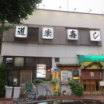 Douraku Sushi - 太閤通りに面しています。