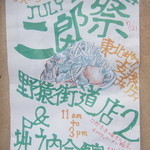 ラーメン二郎 - 東北地方支援チャリティ！二郎祭