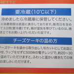 GATEAU DES CLOCHETTE - 温めるのは斬新♪