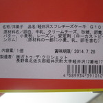 GATEAU DES CLOCHETTE - 卵白からなんだね！