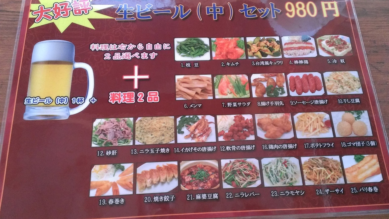 台湾料理 萬福源 name=