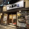 東池袋 大勝軒 横濱西口店