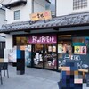 小田原 吉匠 ミナカ小田原店