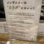 ジンギスカン羊八 - 