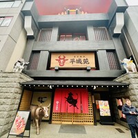 東京焼肉 平城苑 浅草総本店 -  東京焼肉 平城苑 浅草総本店 -