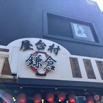 鎌倉小町通屋台 海鮮丼屋台 - 外観