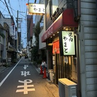 焼肉やまと - 