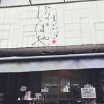 やなかしっぽや - 