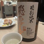 酒亭 ぷくぷく - 飛露喜　特別純米