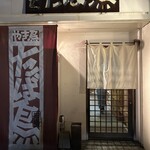 やき鳥　船場たば鳥 - 