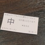 まるかいラーメン - 