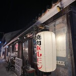 焼肉オリオン - 