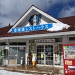 岩洞湖レストハウス - 