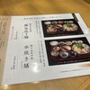 日本料理 喜水亭 福岡三越店