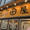 かわ屋 祇園店