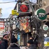すごい煮干ラーメン凪 新宿ゴールデン街店本館
