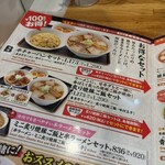 喜多方ラーメン 坂内 - 