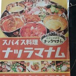 スパイス料理ナッラマナム - 