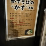 かすそば風土. - 