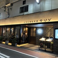 正宗広東私房菜サワダ 梅田エスト店 -  正宗広東私房菜サワダ 梅田エスト店 -