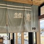 笠庵 賛否両論 - 