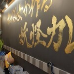 ねずみ女が作る妖怪カレー - 