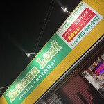 バナナリーフ - 看板