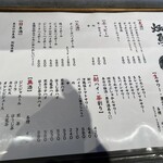 焼鳥 一灯 - メニュー