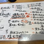 焼鳥 一灯 - メニュー