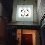 パスタピッコラ - 